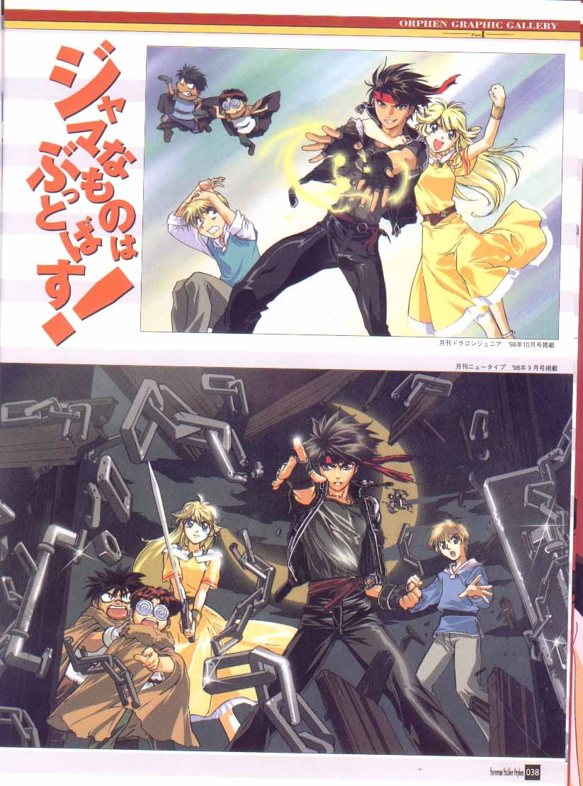 Otaku Gallery  / Art Books / Orphen - Artbook / 16.jpg